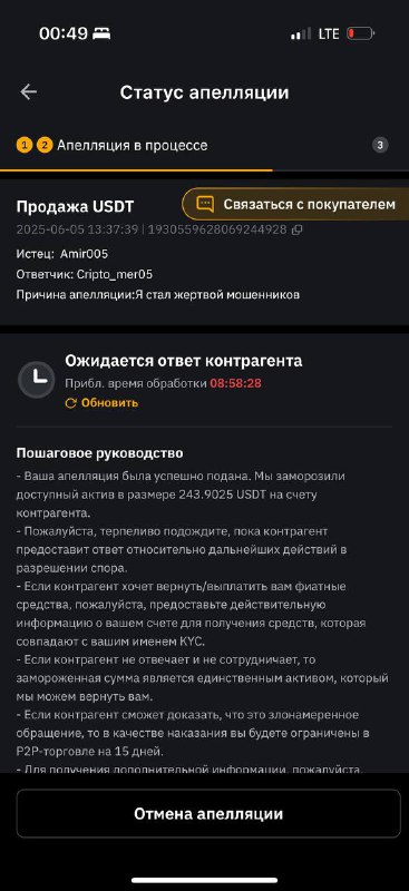 Рандомный бедолага имел неосторожность продать $200 в криптовалюте (т.е. принял деньги на личную карту) через p2p на бирже ByBit и стал жертвой классического треугольника — спустя некоторое время после сделки чуваку стала звонить пострадавшая, утверждающая что ее обманули при заполнении анкеты для трудоустройства и списали деньги. Рандомный бедолага имел неосторожность продать $200 в криптовалюте (т.е. принял деньги на личную карту) через p2p на бирже ByBit и стал жертвой классического треугольника — спустя некоторое время после сделки чуваку стала звонить пострадавшая, утверждающая что ее обманули при заполнении анкеты для трудоустройства и списали деньги.