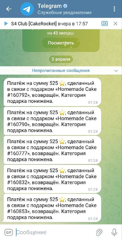 Минувшей ночью произошёл неприятный инцидент, затронувший всех, кто решил купить звёзды по слишком низкой цене. Минувшей ночью произошёл неприятный инцидент, затронувший всех, кто решил купить звёзды по слишком низкой цене.