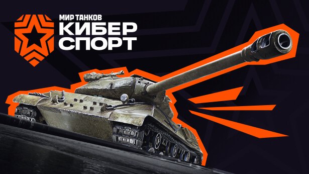 Ну что, с Днём Киберспорта всех поздравляю! 🎩 Ну что, с Днём Киберспорта всех поздравляю! 🎩