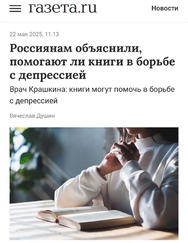 Книги помогают в борьбе с ДЕПРЕССИЕЙ — чтение снижает тревожность и убирает ощущение одиночества. Книги помогают в борьбе с ДЕПРЕССИЕЙ — чтение снижает тревожность и убирает ощущение одиночества.