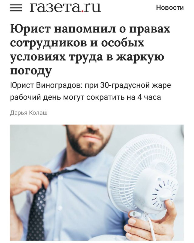 В жару можно работать всего 4 часа — юристы напомнили о санитарных нормах. В жару можно работать всего 4 часа — юристы напомнили о санитарных нормах.