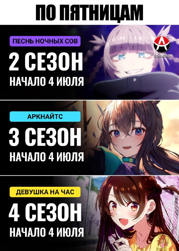 Этим летом и осенью анимешникам будет, что посмотреть — в сезоне целая куча топовых аниме на каждый день недели, начиная с 1 июля Этим летом и осенью анимешникам будет, что посмотреть — в сезоне целая куча топовых аниме на каждый день недели, начиная с 1 июля