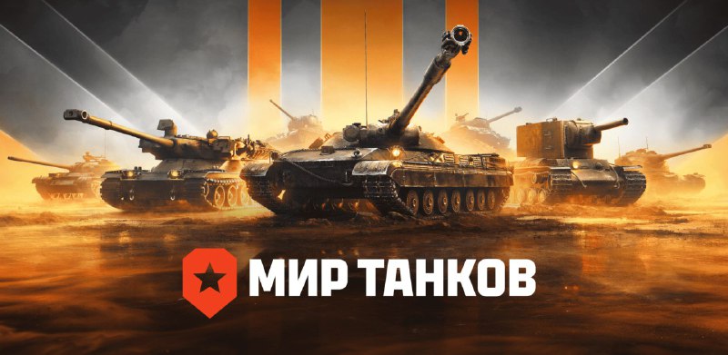 ⚡️ Танки ВСЁ: суд признал деятельность «Леста Игры» экстремистской на территории России. ⚡️ Танки ВСЁ: суд признал деятельность «Леста Игры» экстремистской на территории России.
