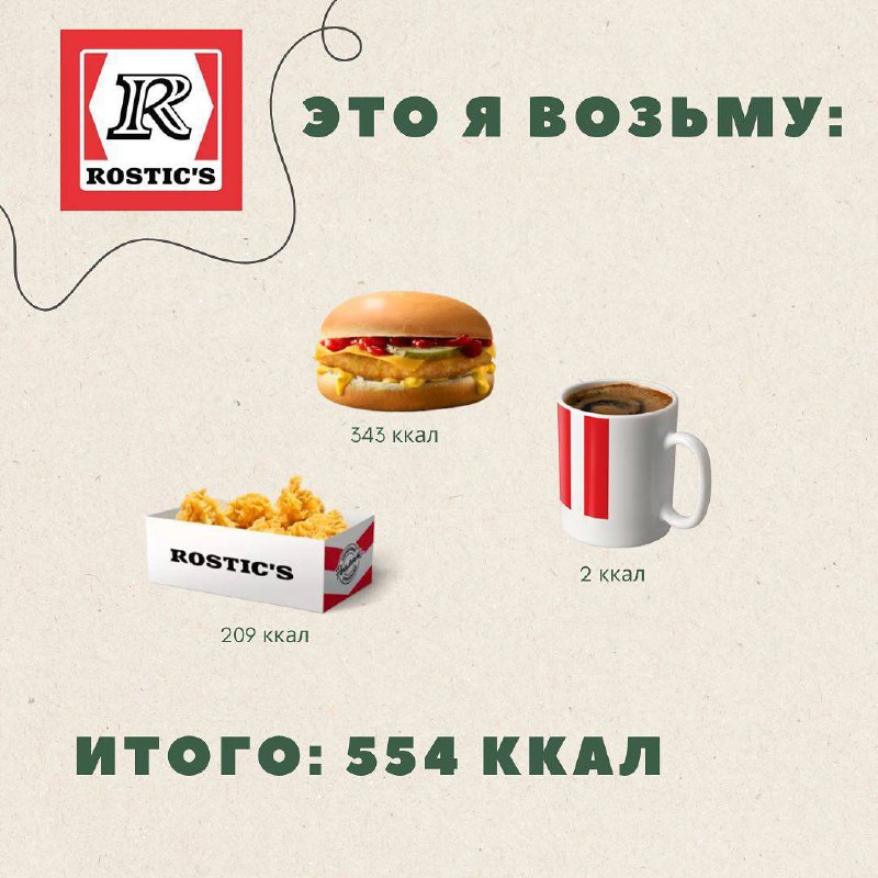 Можно есть фастфуд и НЕ ТОЛСТЕТЬ — нутрициологи склепали полезную шпаргалку по самой безвредной еде из «Вкусно — и точка», Rostic’s и «Крошке Картошке». Можно есть фастфуд и НЕ ТОЛСТЕТЬ — нутрициологи склепали полезную шпаргалку по самой безвредной еде из «Вкусно — и точка», Rostic’s и «Крошке Картошке».