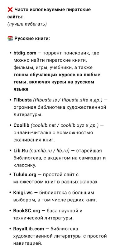 Топ ПИРАТСКИХ сайтов, которые нужно избегать ЛЮБОЙ ЦЕНОЙ. Девушка спросила у ChatGPT, на каких ресурсах публикуется самый свежий пиратский контент — и нейронка просто ультанула. Топ ПИРАТСКИХ сайтов, которые нужно избегать ЛЮБОЙ ЦЕНОЙ. Девушка спросила у ChatGPT, на каких ресурсах публикуется самый свежий пиратский контент — и нейронка просто ультанула.