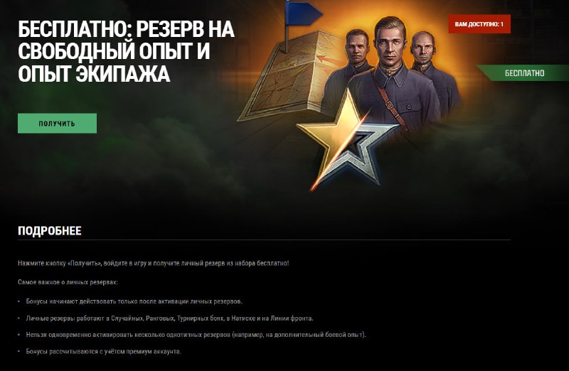 🤑 Халявный резерв на свободный опыт и опыт экипажа в Премиум магазине 🤑 Халявный резерв на свободный опыт и опыт экипажа в Премиум магазине