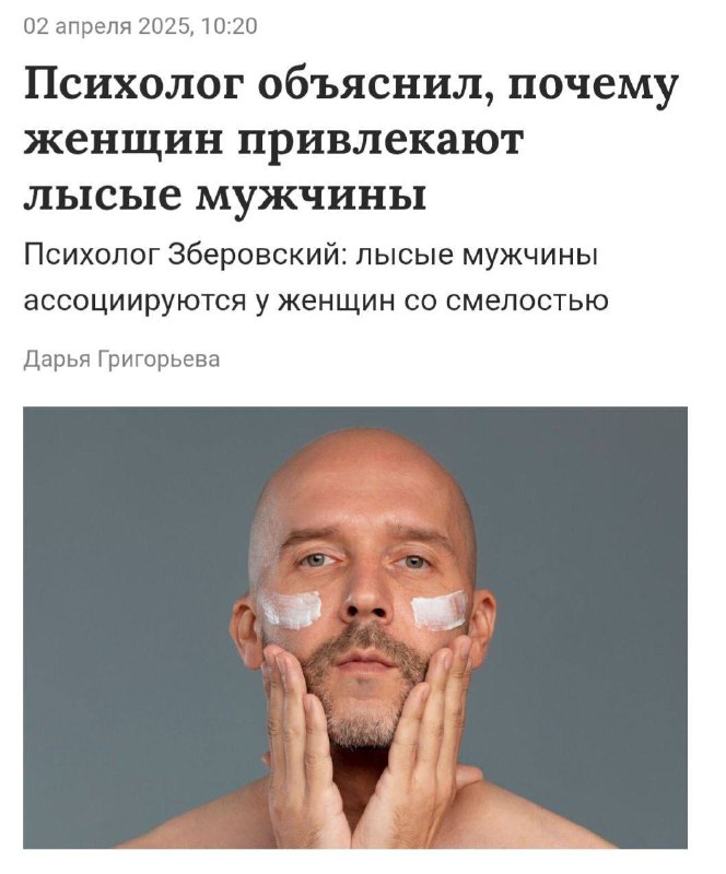 Женщины любят ЛЫСЫХ — такие мужчины ассоциируются с храбростью и лидерством. Женщины любят ЛЫСЫХ — такие мужчины ассоциируются с храбростью и лидерством.