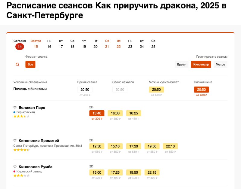 «Как приручить дракона» УЖЕ в российских кинотеатрах — в большинстве городов можно купить билеты. «Как приручить дракона» УЖЕ в российских кинотеатрах — в большинстве городов можно купить билеты.