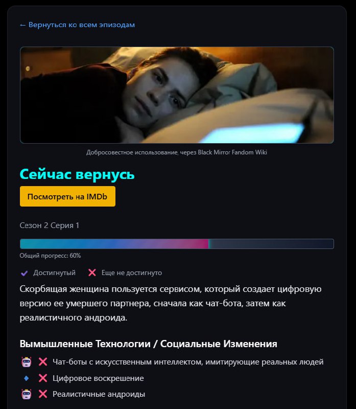 «Чёрное зеркало» — это реальность? «Чёрное зеркало» — это реальность?