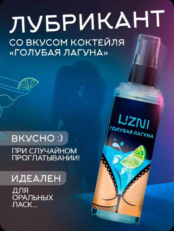 Съедобные СМАЗКИ со вкусом КОКТЕЙЛЕЙ дропнули на маркетплейсы — продавец предлагает культовую барную классику: Май Тай, Голубую Лагуну, Кловер Клаб, Беллини и Пина Коладу. Съедобные СМАЗКИ со вкусом КОКТЕЙЛЕЙ дропнули на маркетплейсы — продавец предлагает культовую барную классику: Май Тай, Голубую Лагуну, Кловер Клаб, Беллини и Пина Коладу.