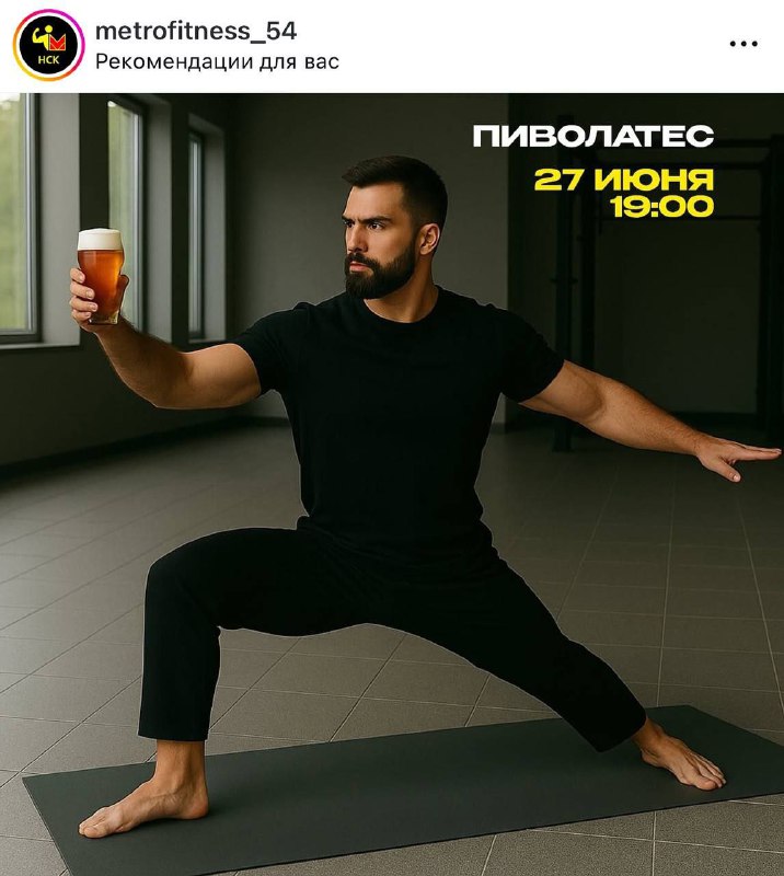 ПИВОЛАТЕС теперь ведут в Новосибирске — это настоящий комплекс упражнений с ПИВОМ. ПИВОЛАТЕС теперь ведут в Новосибирске — это настоящий комплекс упражнений с ПИВОМ.
