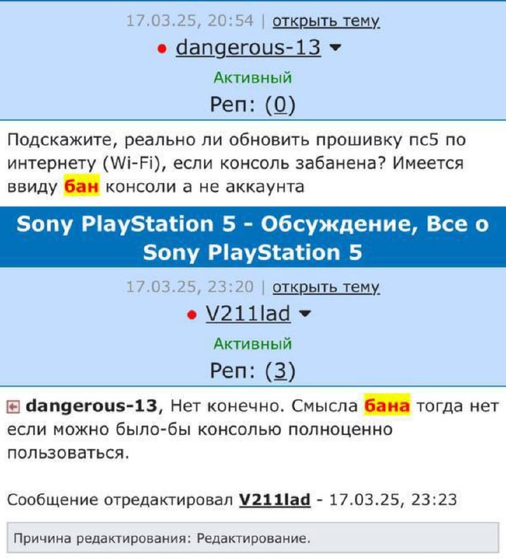 ⚡️ Sony массово БАНИТ иностранные аккаунты PSN у россиян — геймеры сообщают, что контора добра сносит учётки без разбора. ⚡️ Sony массово БАНИТ иностранные аккаунты PSN у россиян — геймеры сообщают, что контора добра сносит учётки без разбора.
