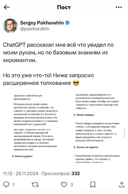 ChatGPT научился гадать по рукам. Чел загрузил в чат-бот... ChatGPT научился гадать по рукам. Чел загрузил в чат-бот...