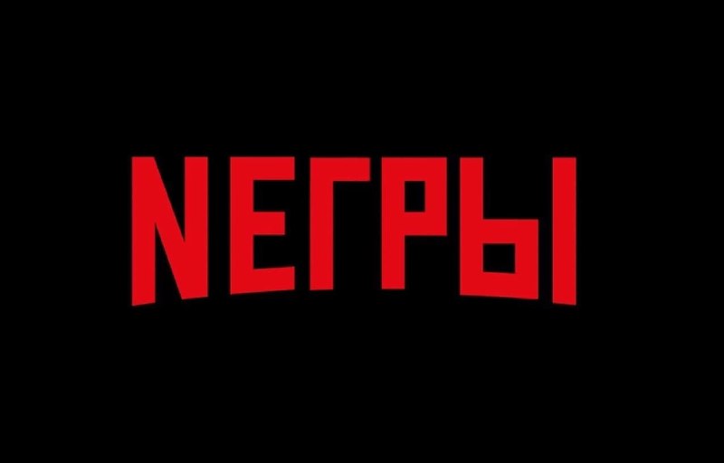 ⚡️Netflix работает над игрой с кодовым названием «Project N» ⚡️Netflix работает над игрой с кодовым названием «Project N»