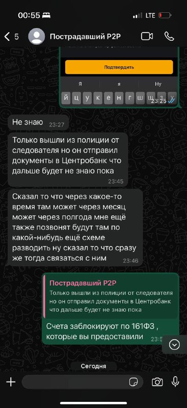 Рандомный бедолага имел неосторожность продать $200 в криптовалюте (т.е. принял деньги на личную карту) через p2p на бирже ByBit и стал жертвой классического треугольника — спустя некоторое время после сделки чуваку стала звонить пострадавшая, утверждающая что ее обманули при заполнении анкеты для трудоустройства и списали деньги. Рандомный бедолага имел неосторожность продать $200 в криптовалюте (т.е. принял деньги на личную карту) через p2p на бирже ByBit и стал жертвой классического треугольника — спустя некоторое время после сделки чуваку стала звонить пострадавшая, утверждающая что ее обманули при заполнении анкеты для трудоустройства и списали деньги.