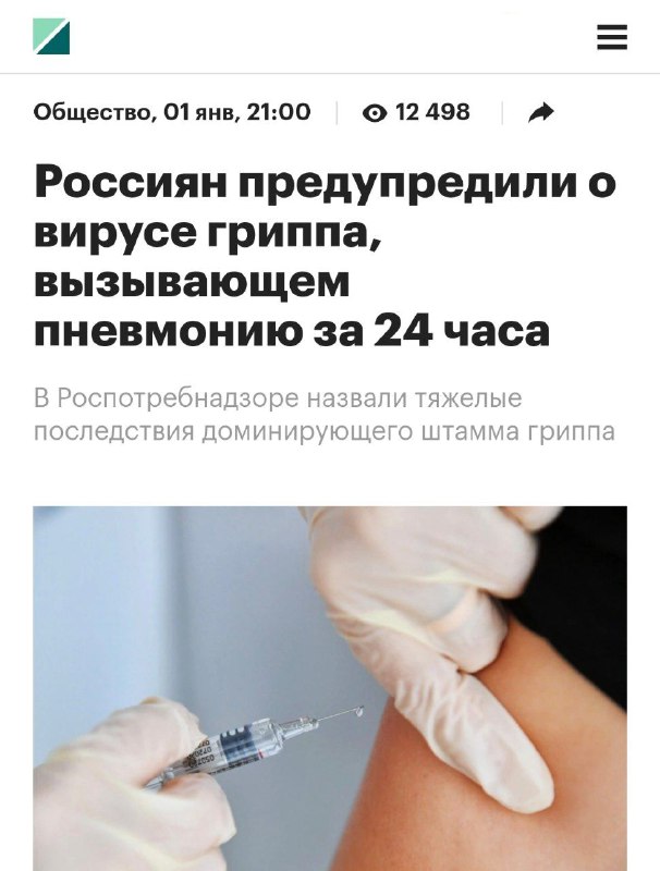 ⚡️В России распространяется новый вид гриппа, который вызывает пневмонию за 24 часа — предупредили в Роспотребнадзоре. ⚡️В России распространяется новый вид гриппа, который вызывает пневмонию за 24 часа — предупредили в Роспотребнадзоре.