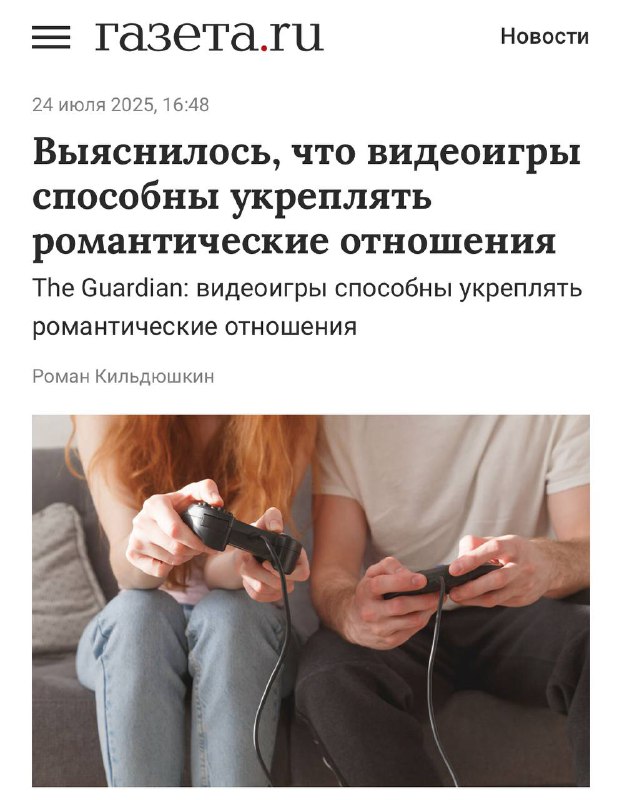 Построить идеальные отношения помогают ВИДЕОИГРЫ — совместный гейминг все чаще заменяет приложения для знакомств. Построить идеальные отношения помогают ВИДЕОИГРЫ — совместный гейминг все чаще заменяет приложения для знакомств.