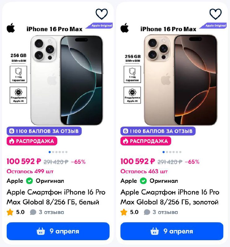 iPhone 16 Pro Max подешевел В ДВА РАЗА с момента старта продаж — сейчас на маркетплейсах модель стоит около 100 000 рублей. iPhone 16 Pro Max подешевел В ДВА РАЗА с момента старта продаж — сейчас на маркетплейсах модель стоит около 100 000 рублей.