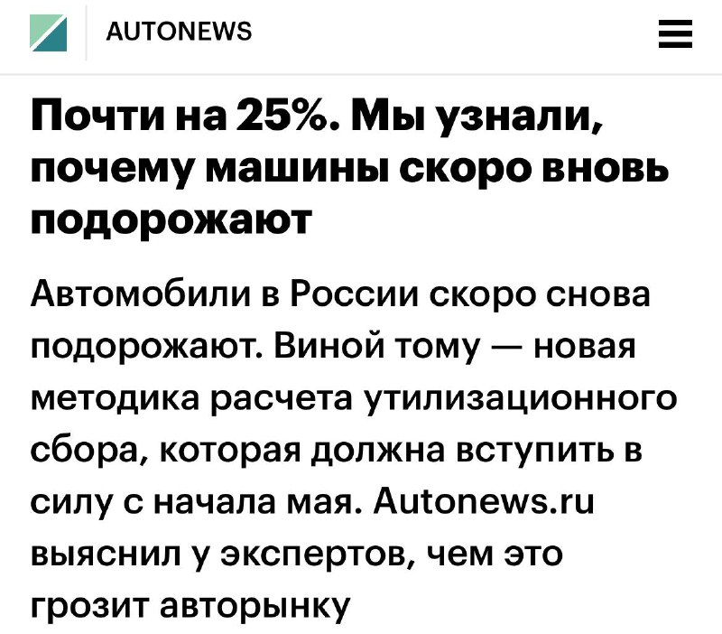 Цены на автомобили в России могут вырасти на 25% — с 1 мая вводят новую систему расчёта утильсбора. Цены на автомобили в России могут вырасти на 25% — с 1 мая вводят новую систему расчёта утильсбора.