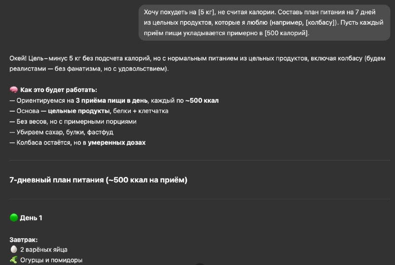 Превращаем ChatGPT в личного диетолога и худеем БЕЗ СПОРТЗАЛА — нашли 7 промтов, которые помогут сбросить лишние килограммы: Превращаем ChatGPT в личного диетолога и худеем БЕЗ СПОРТЗАЛА — нашли 7 промтов, которые помогут сбросить лишние килограммы: