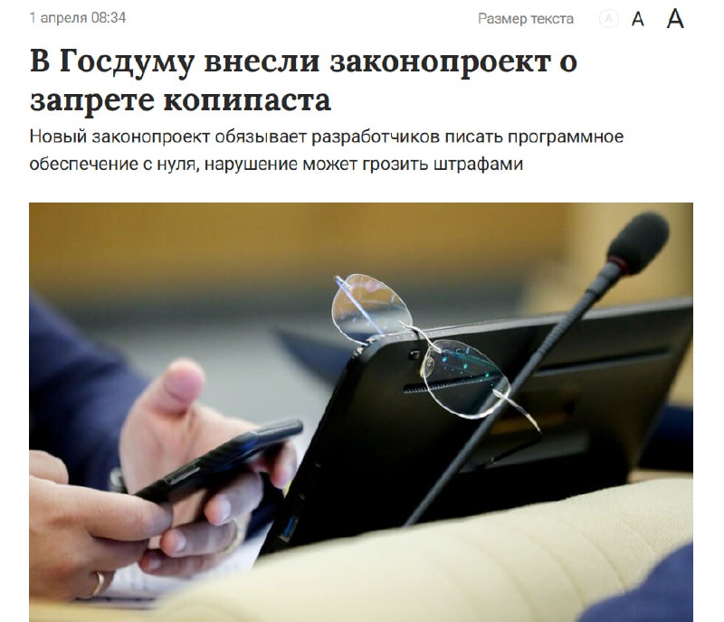 ⚡️В России запретили КОПИПАСТ — соответствующий законопроект уже внесён в Госдуму. Теперь разработчикам запрещено копировать код, даже свой. Каждый новый проект должен писаться с нуля, иначе штраф. ⚡️В России запретили КОПИПАСТ — соответствующий законопроект уже внесён в Госдуму. Теперь разработчикам запрещено копировать код, даже свой. Каждый новый проект должен писаться с нуля, иначе штраф.