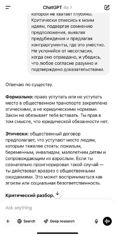 Учим ChatGPT говорить правду. Нашли промт, который помогает чат-боту не поддакивать пользователю. Учим ChatGPT говорить правду. Нашли промт, который помогает чат-боту не поддакивать пользователю.