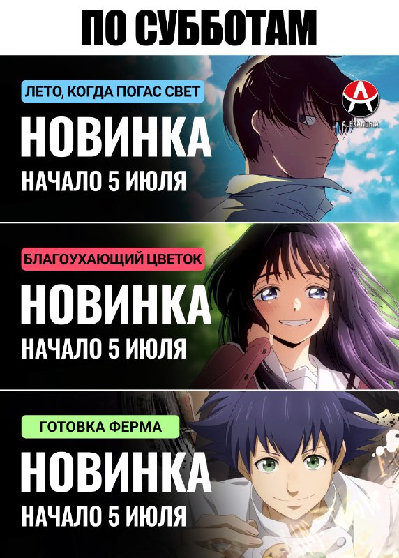 Этим летом и осенью анимешникам будет, что посмотреть — в сезоне целая куча топовых аниме на каждый день недели, начиная с 1 июля Этим летом и осенью анимешникам будет, что посмотреть — в сезоне целая куча топовых аниме на каждый день недели, начиная с 1 июля