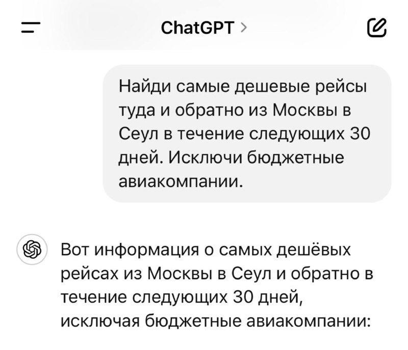 Хватит переплачивать за билеты — сохраняйте 5 промптов для ChatGPT, чтобы выжать максимум выгоды из путешествий. Хватит переплачивать за билеты — сохраняйте 5 промптов для ChatGPT, чтобы выжать максимум выгоды из путешествий.