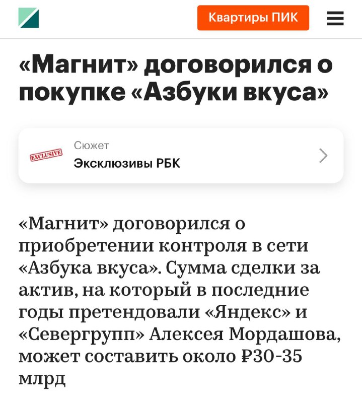 ⚡️ «Магнит» покупает «Азбуку вкуса» — в сделку вошли все 170 магазинов, фабрики-кухни в обеих столицах и распределительные центры. ⚡️ «Магнит» покупает «Азбуку вкуса» — в сделку вошли все 170 магазинов, фабрики-кухни в обеих столицах и распределительные центры.