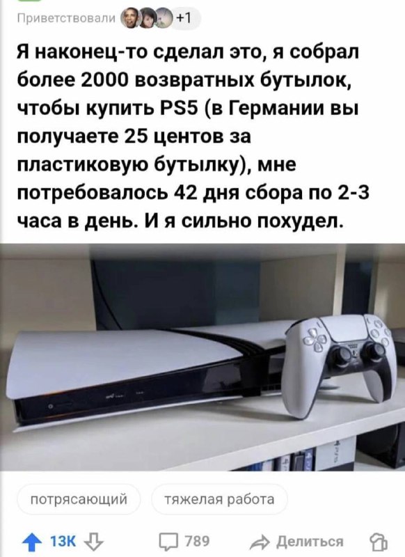 Чел обменял 2000 бутылок на PS5 — эпический челлендж занял 42 дня по 2-3 часа в день. Чел обменял 2000 бутылок на PS5 — эпический челлендж занял 42 дня по 2-3 часа в день.