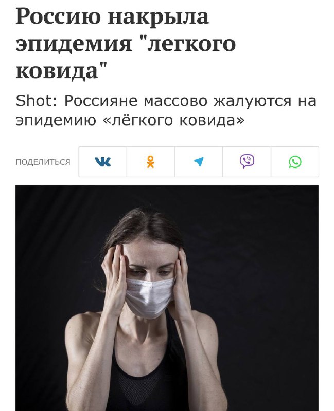 ⚡️ В России ЭПИДЕМИЯ «лёгкого ковида» — россияне... ⚡️ В России ЭПИДЕМИЯ «лёгкого ковида» — россияне...