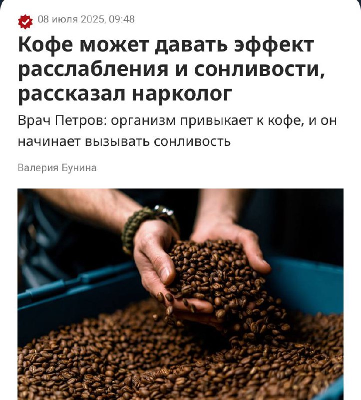 Кофе НЕ БОДРИТ кофеманов, сообщили врачи. Если регулярно налегать на напиток, то он даст ОБРАТНЫЙ эффект. Кофе НЕ БОДРИТ кофеманов, сообщили врачи. Если регулярно налегать на напиток, то он даст ОБРАТНЫЙ эффект.