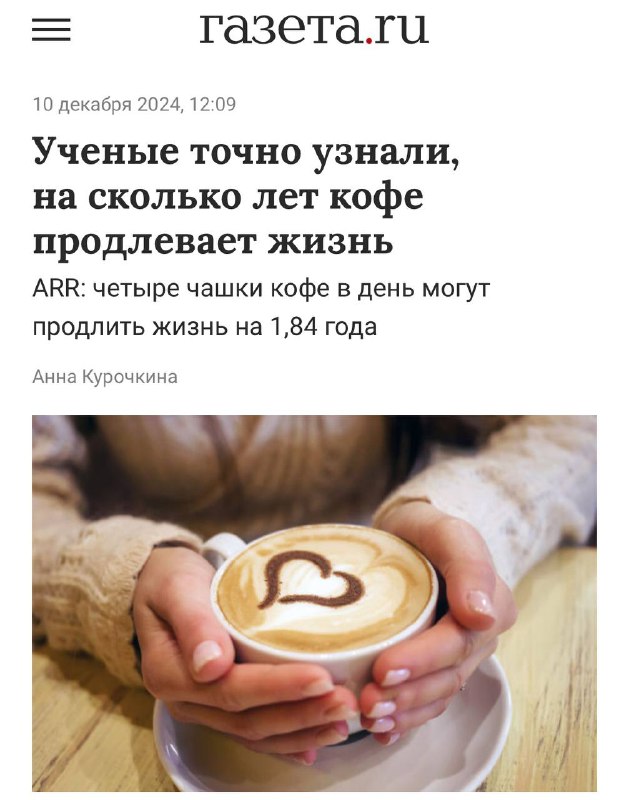 Кофе продлевает ЖИЗНЬ — об этом официально заявили... Кофе продлевает ЖИЗНЬ — об этом официально заявили...
