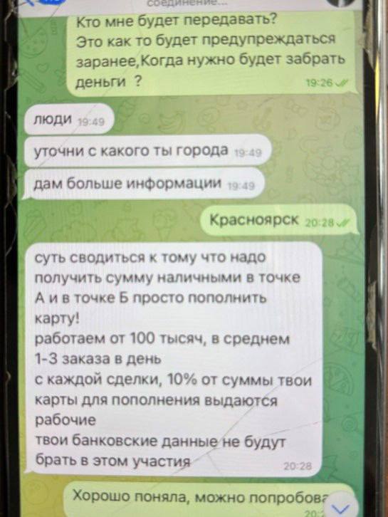 В Красноярске скaмepы завербовали в качестве дроповода... мамку в декрете В Красноярске скaмepы завербовали в качестве дроповода... мамку в декрете