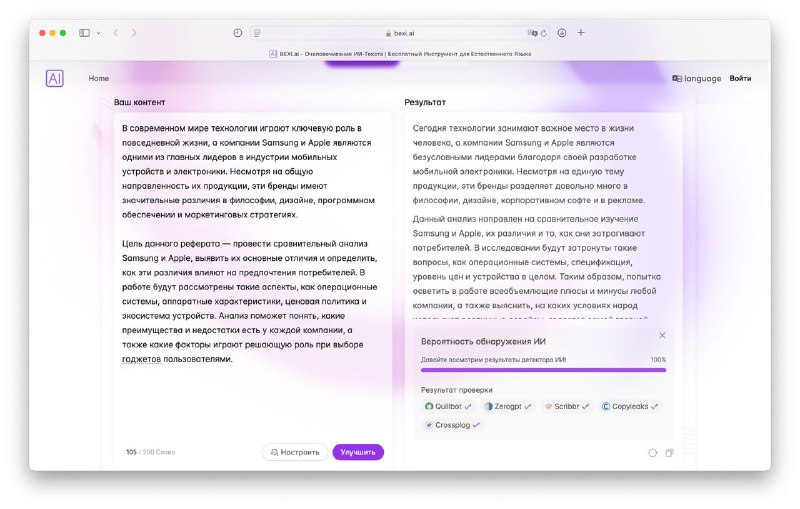 Студенты, сохраняем: бесплатный сервис Bexi AI за несколько секунд делает сгенерированный текст человечным. Студенты, сохраняем: бесплатный сервис Bexi AI за несколько секунд делает сгенерированный текст человечным.