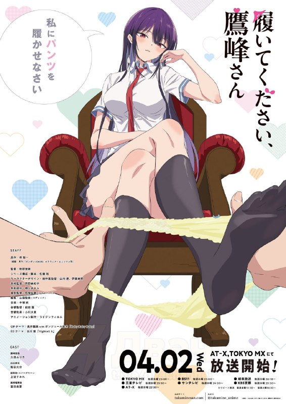 Сегодня выходит первая серия аниме «Пожалуйста, оденьтесь, Такамине-сан!» Сегодня выходит первая серия аниме «Пожалуйста, оденьтесь, Такамине-сан!»