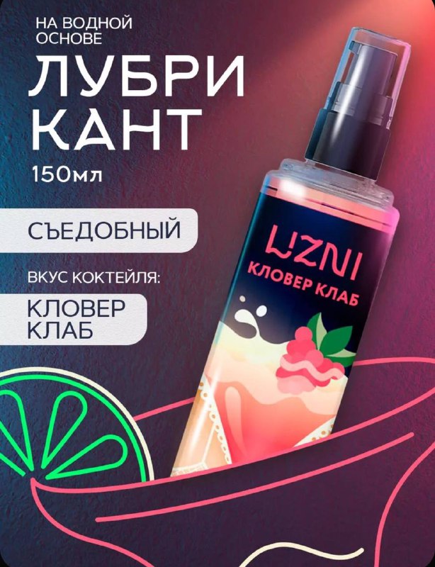 Съедобные СМАЗКИ со вкусом КОКТЕЙЛЕЙ дропнули на маркетплейсы — продавец предлагает культовую барную классику: Май Тай, Голубую Лагуну, Кловер Клаб, Беллини и Пина Коладу. Съедобные СМАЗКИ со вкусом КОКТЕЙЛЕЙ дропнули на маркетплейсы — продавец предлагает культовую барную классику: Май Тай, Голубую Лагуну, Кловер Клаб, Беллини и Пина Коладу.