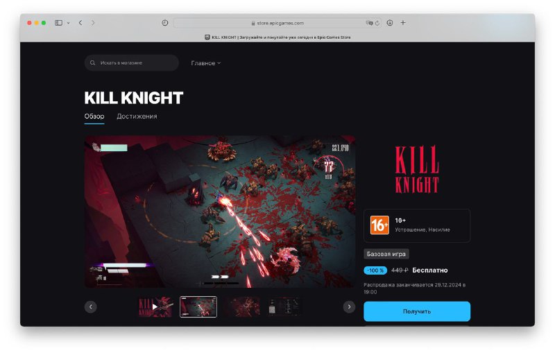 Epic Games Store бесплатно раздают Kill Knight — стильный шутер в жанре bullet hell с видом сверху. Предлагают бороться с ордами демонов в стильном аду. Epic Games Store бесплатно раздают Kill Knight — стильный шутер в жанре bullet hell с видом сверху. Предлагают бороться с ордами демонов в стильном аду.