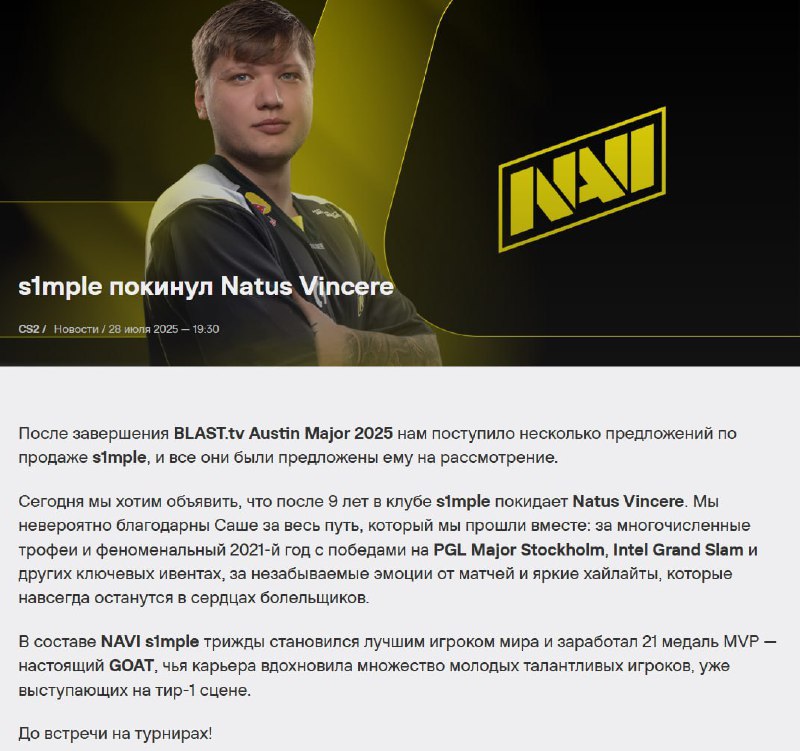 ⚡️Ушла эпоха: Симпл покинул NAVI спустя 9 лет ⚡️Ушла эпоха: Симпл покинул NAVI спустя 9 лет