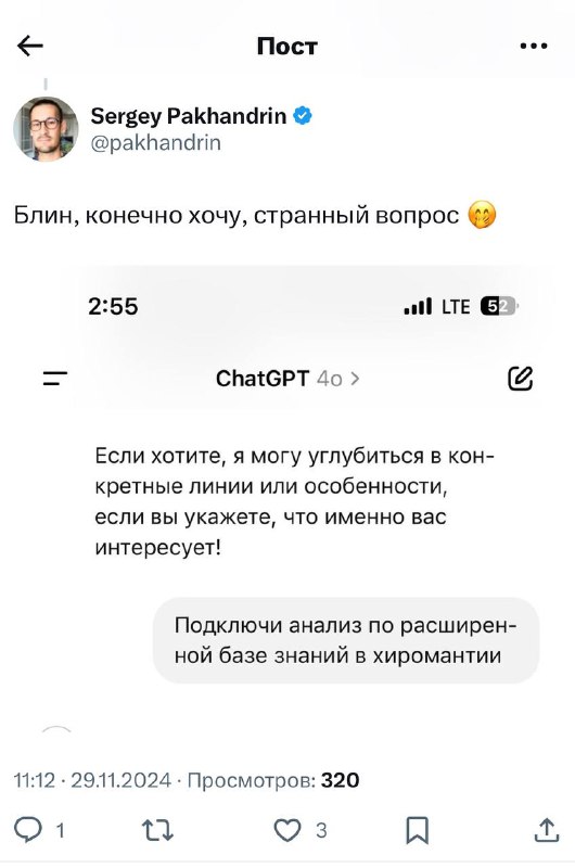 ChatGPT научился гадать по рукам. Чел загрузил в чат-бот... ChatGPT научился гадать по рукам. Чел загрузил в чат-бот...