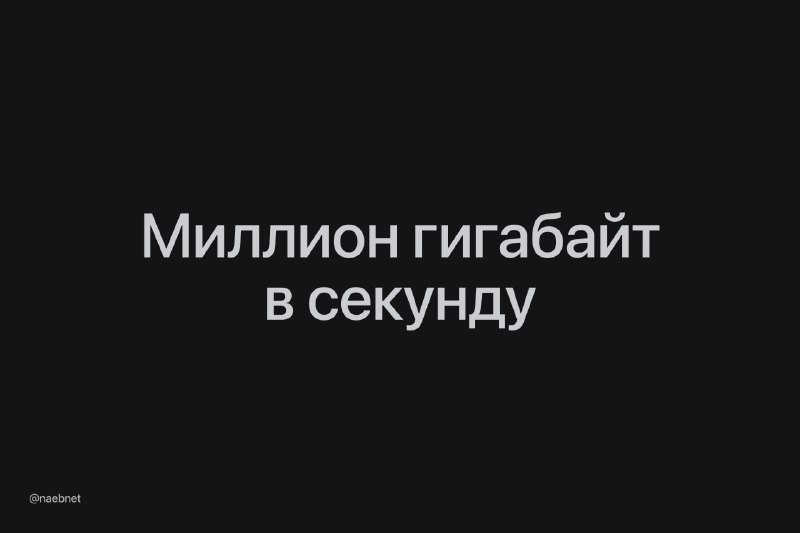 В Японии установили мировой рекорд передачи данных — 1 млн Гб в секунду отправили на 2000 км. С такой скоростью интернета скачать 4K-фильм можно за 0,0001 секунды. В Японии установили мировой рекорд передачи данных — 1 млн Гб в секунду отправили на 2000 км. С такой скоростью интернета скачать 4K-фильм можно за 0,0001 секунды.