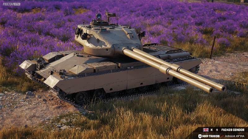 🍰 Вишенка на торте - топ новой ветки ТТ бритов FV242B Condor 🍰 Вишенка на торте - топ новой ветки ТТ бритов FV242B Condor