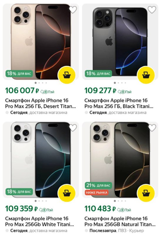 ⚡️ iPhone 16 Pro Max РЕЗКО ПОДЕШЕВЕЛ в России — смартфон стоит уже ВДВОЕ МЕНЬШЕ, чем на старте продаж. ⚡️ iPhone 16 Pro Max РЕЗКО ПОДЕШЕВЕЛ в России — смартфон стоит уже ВДВОЕ МЕНЬШЕ, чем на старте продаж.