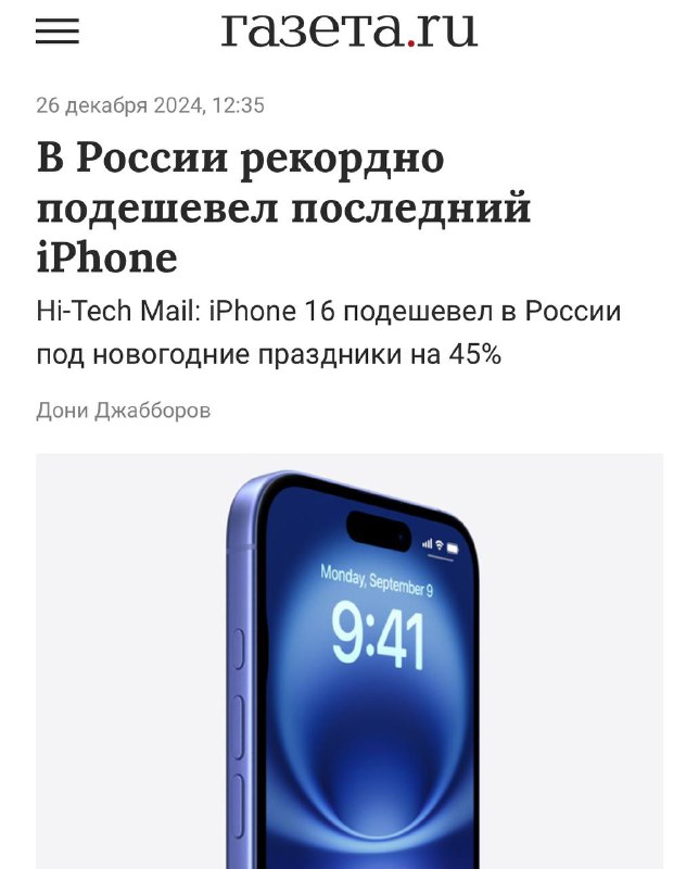 iPhone 16 рекордно ПОДЕШЕВЕЛ в России. iPhone 16 рекордно ПОДЕШЕВЕЛ в России.