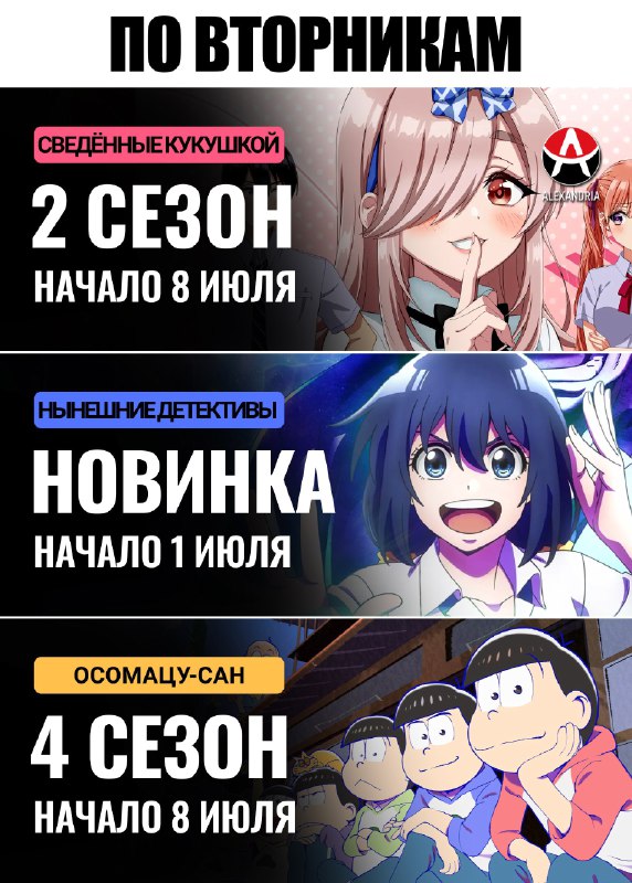 Этим летом и осенью анимешникам будет, что посмотреть — в сезоне целая куча топовых аниме на каждый день недели, начиная с 1 июля Этим летом и осенью анимешникам будет, что посмотреть — в сезоне целая куча топовых аниме на каждый день недели, начиная с 1 июля