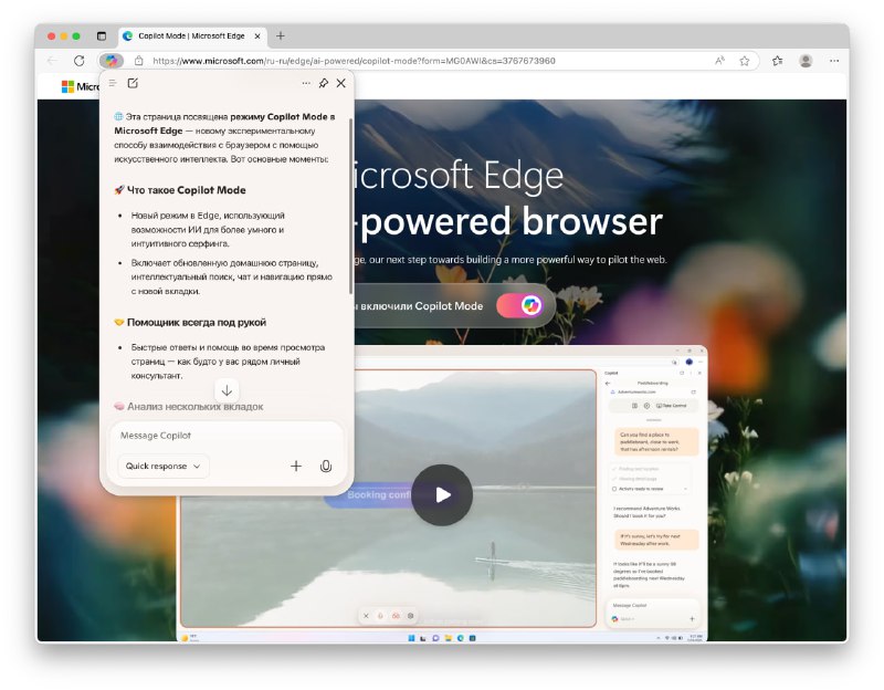 Microsoft Edge превратили в ИИ-браузер — там появилась функция Copilot Mode со встроенным агентом. Microsoft Edge превратили в ИИ-браузер — там появилась функция Copilot Mode со встроенным агентом.