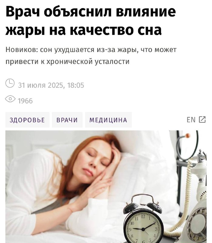 ⚡️Жара ВЫСАСЫВАЕТ ЭНЕРГИЮ — врачи. Духота каждую ночь уничтожает ваш сон, на утро вы просыпаетесь разбитым и не можете вообще НИЧЕГО. ⚡️Жара ВЫСАСЫВАЕТ ЭНЕРГИЮ — врачи. Духота каждую ночь уничтожает ваш сон, на утро вы просыпаетесь разбитым и не можете вообще НИЧЕГО.