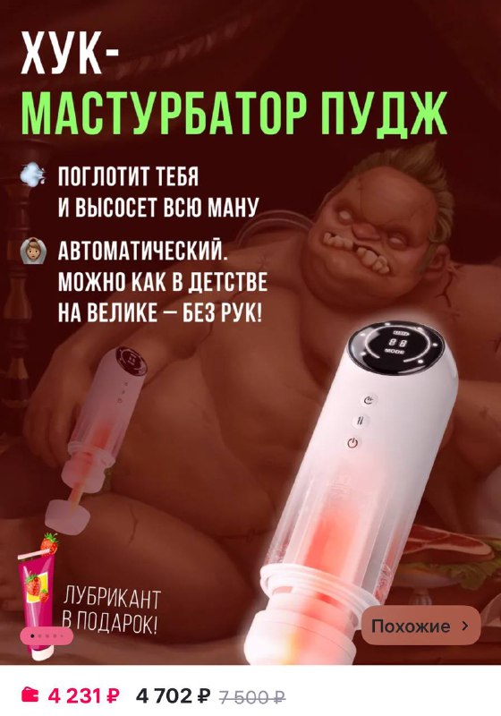 Мастурбатор для игроков Dota: на маркетплейсах новый хит — хук-маструбатор Пудж, который «сосёт не хуже ваших тиммейтов». Мастурбатор для игроков Dota: на маркетплейсах новый хит — хук-маструбатор Пудж, который «сосёт не хуже ваших тиммейтов».