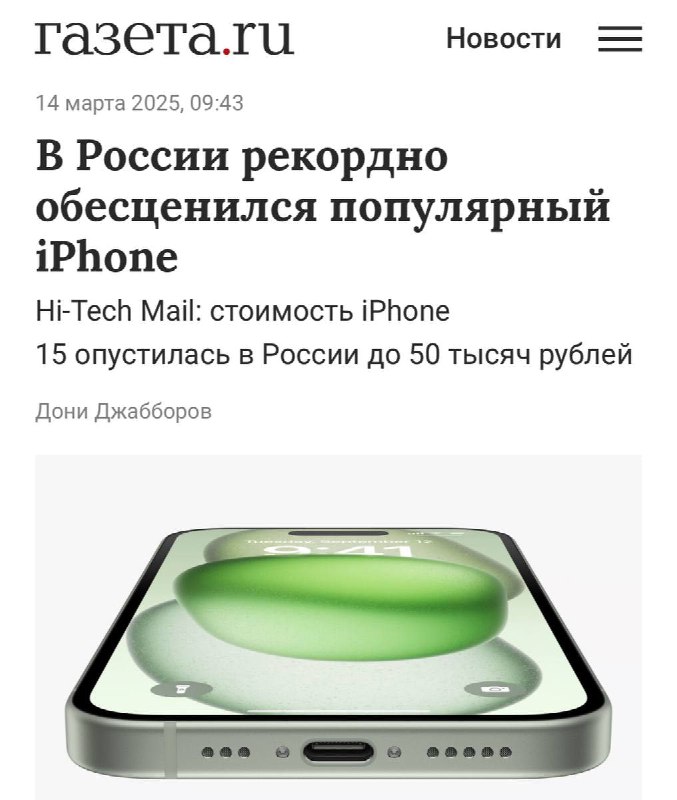 ⚡️ iPhone 15 ТЕПЕРЬ СТОИТ КОПЕЙКИ — ценник рухнул на дно. Сейчас модель на 128 ГБ отдают за 50 тысяч рублей! ⚡️ iPhone 15 ТЕПЕРЬ СТОИТ КОПЕЙКИ — ценник рухнул на дно. Сейчас модель на 128 ГБ отдают за 50 тысяч рублей!