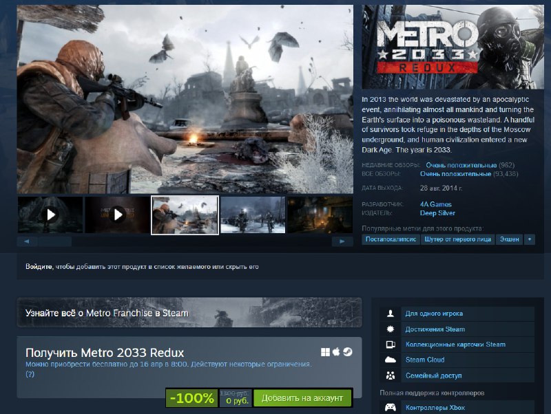 ⚡️«Metro 2033: Redux» раздают в Steam: игру можно успеть забрать бесплатно до 16 апреля. ⚡️«Metro 2033: Redux» раздают в Steam: игру можно успеть забрать бесплатно до 16 апреля.